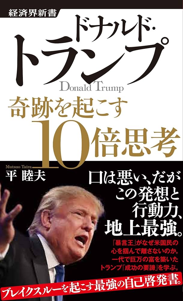 ドナルド・トランプ名義の月の土地権利書 ドナルド・トランプ 奇跡を起こす10倍思考 (経済界新書) | 平